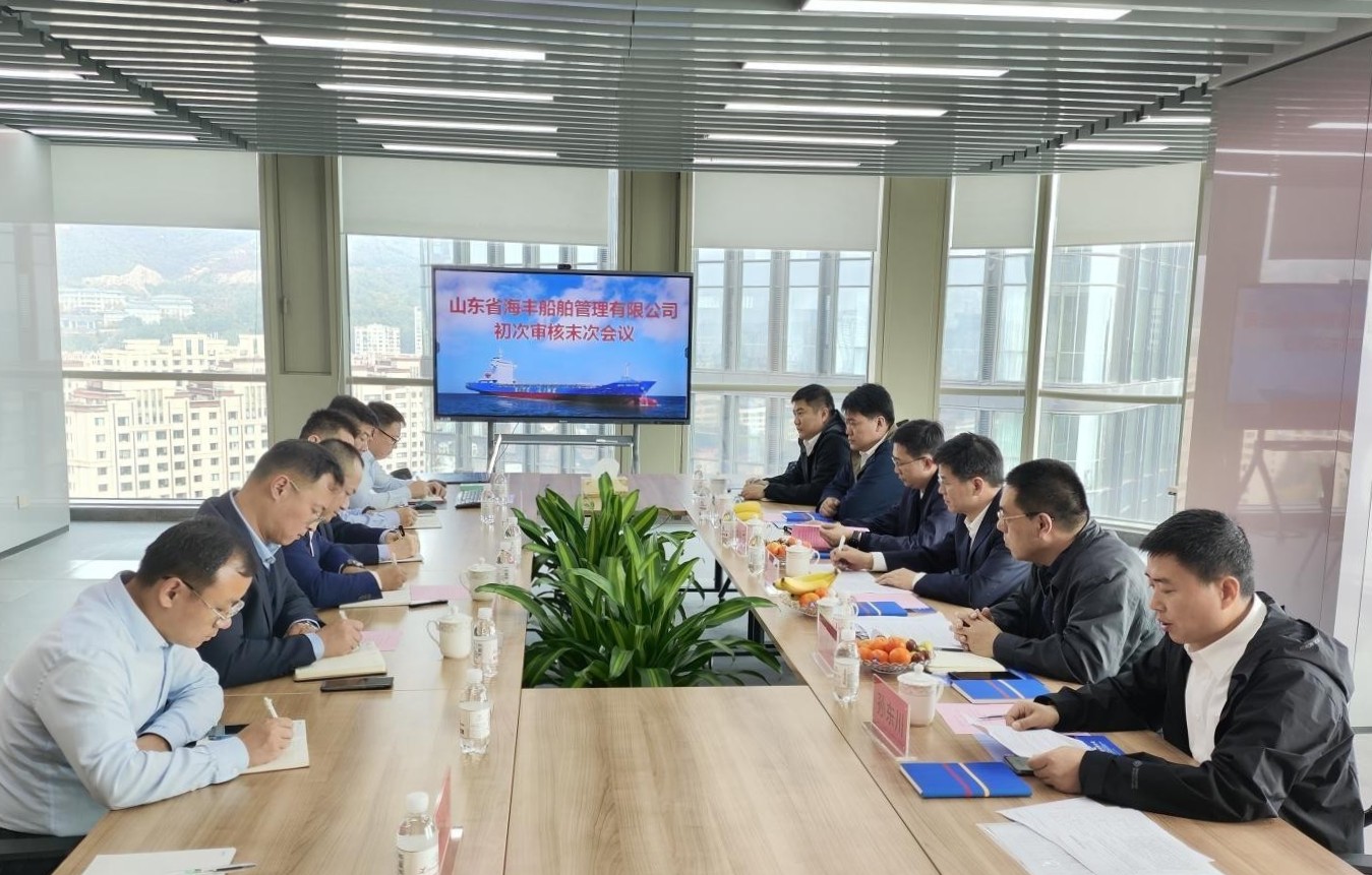 山东省PG征途国际船舶管理有限公司中国旗DOC顺利通过初次审核.jpg 山东省PG征途国际船舶管理有限公司中国旗DOC顺利通过初次审核.jpg
