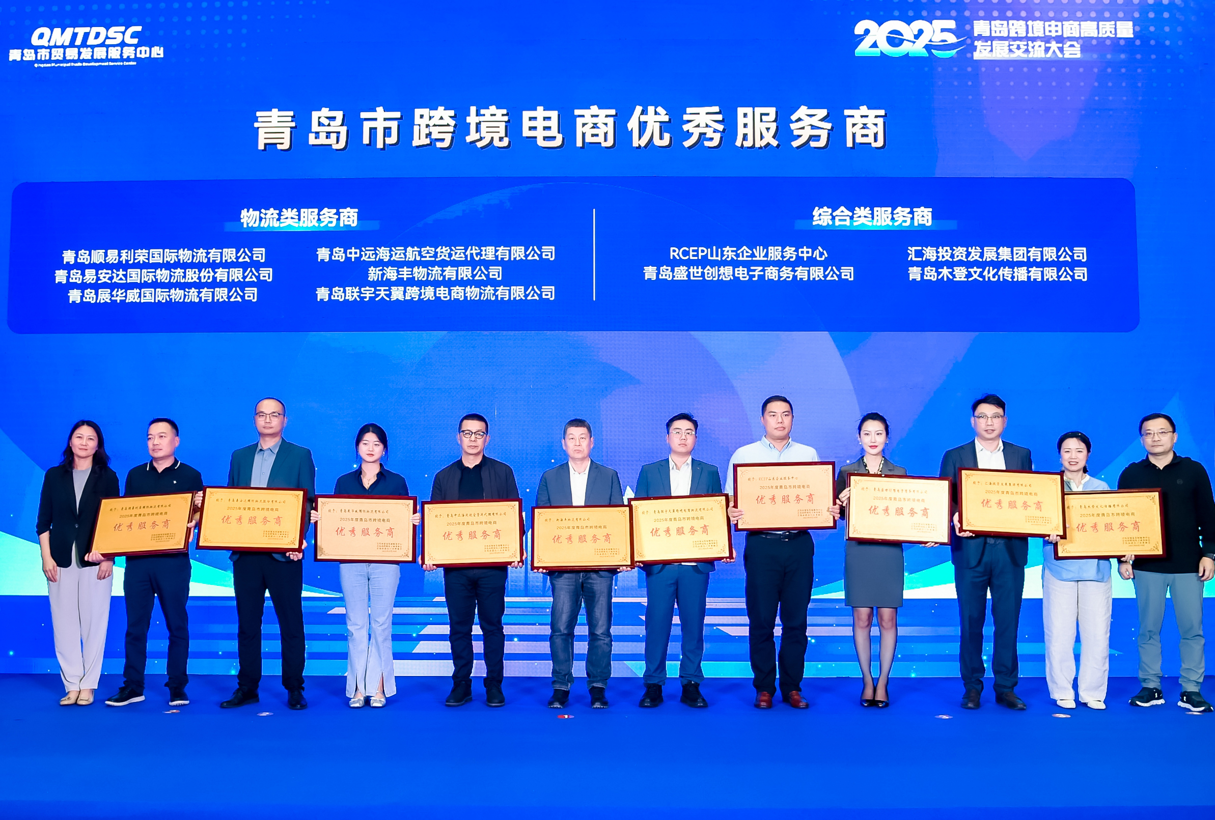 2025.9.19 PG征途国际电商参加2025青岛跨境电商高质量发展交流大会并荣获“青岛市跨境电商优秀服务商”称号.jpg 2025.9.19 PG征途国际电商参加2025青岛跨境电商高质量发展交流大会并荣获“青岛市跨境电商优秀服务商”称号.jpg